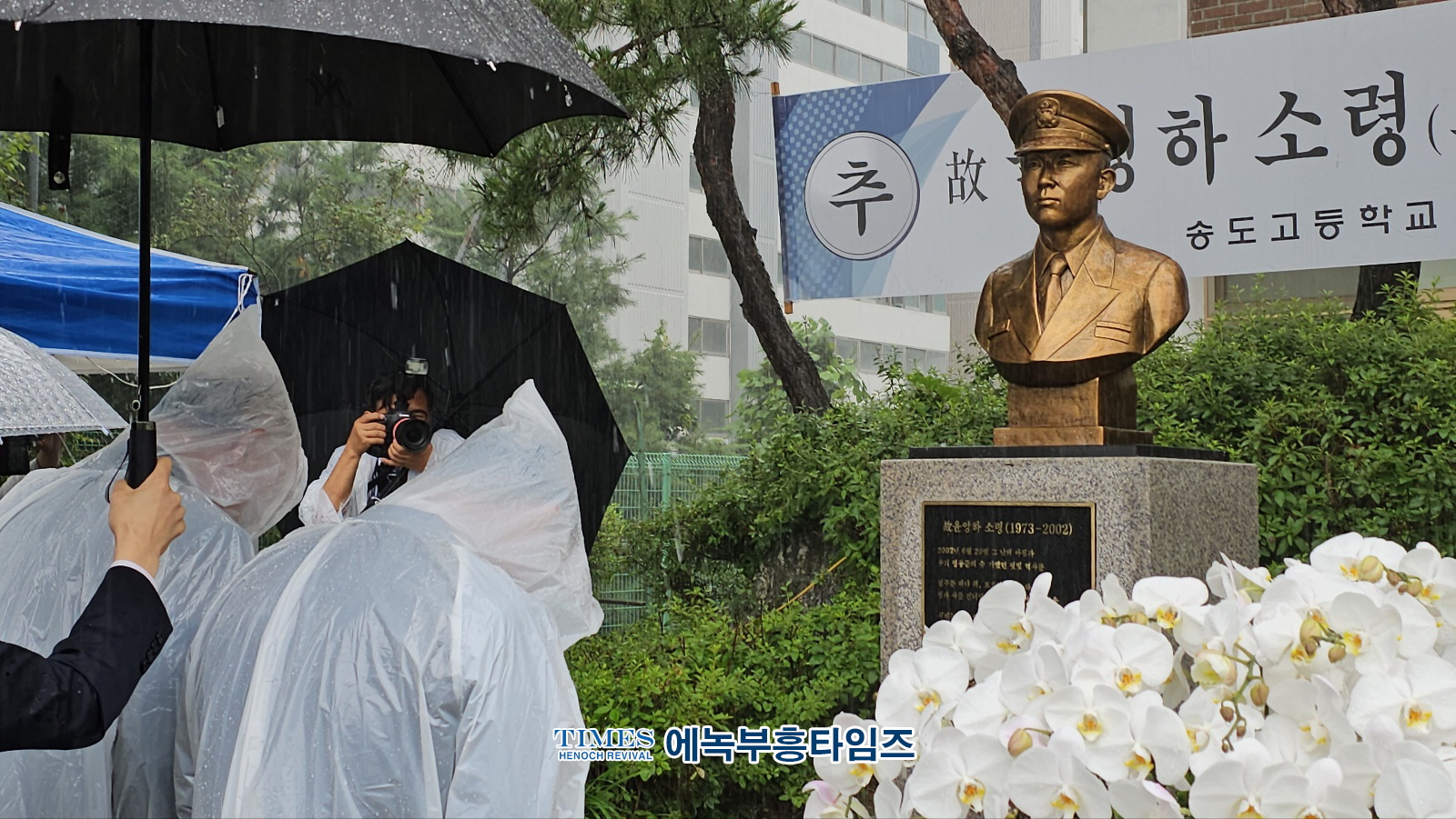 윤영하 소령 추모사업회, 연평해전 윤영하 소령 21주기 추모식 가져.