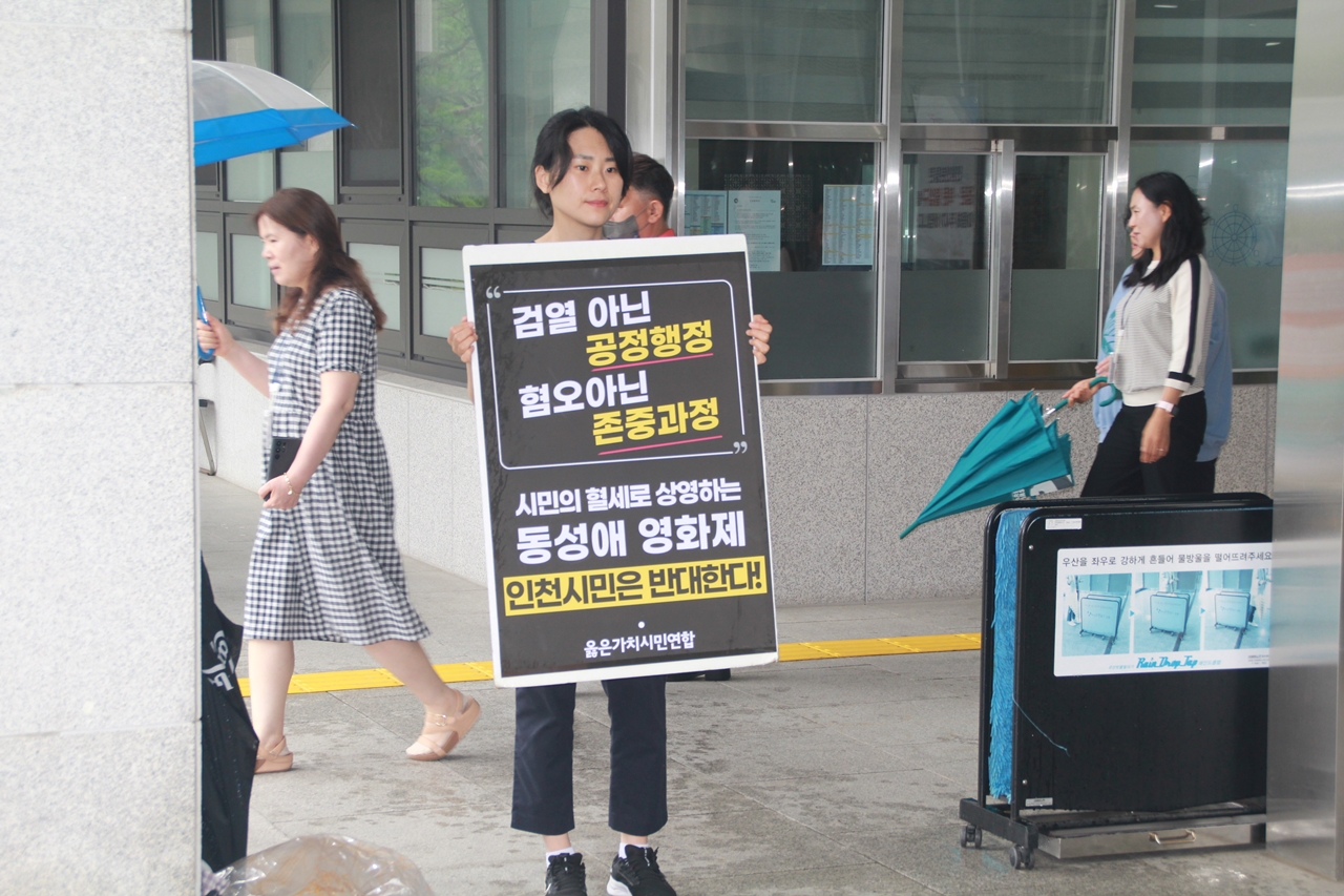 옳은가치시민연합 인천시청앞에서 여성인권영화제 규탄 1인시위 가져.