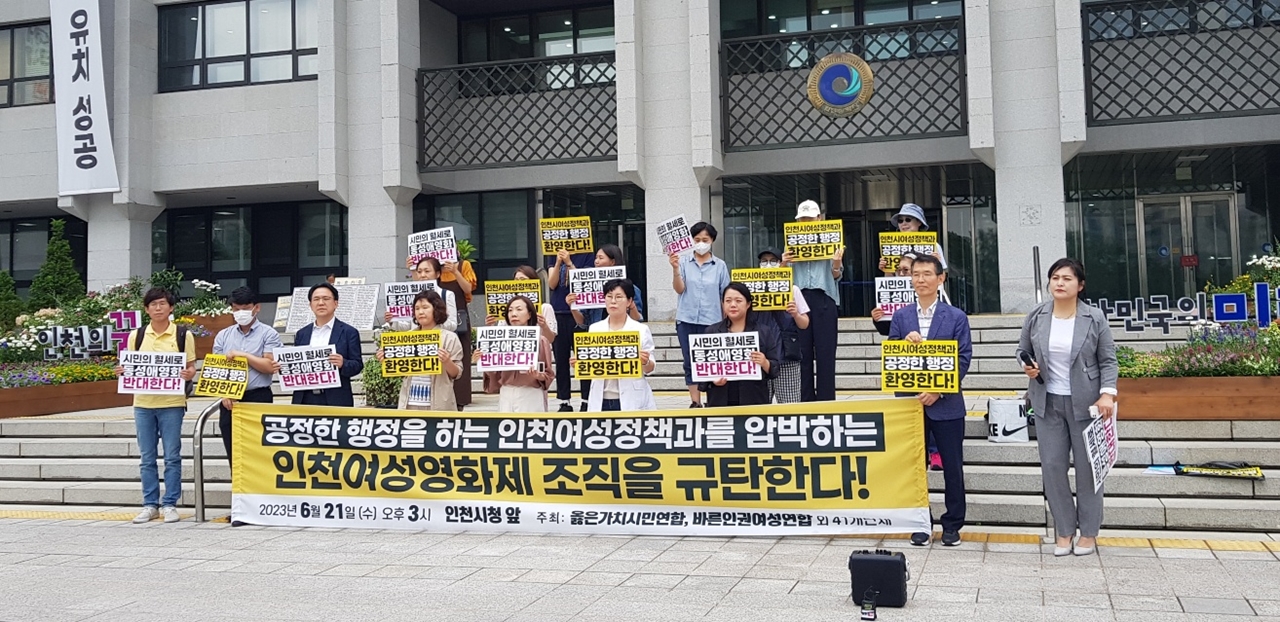 옳은가치시민연합 인천시청앞에서 여성인권영화제 규탄 1인시위 가져.