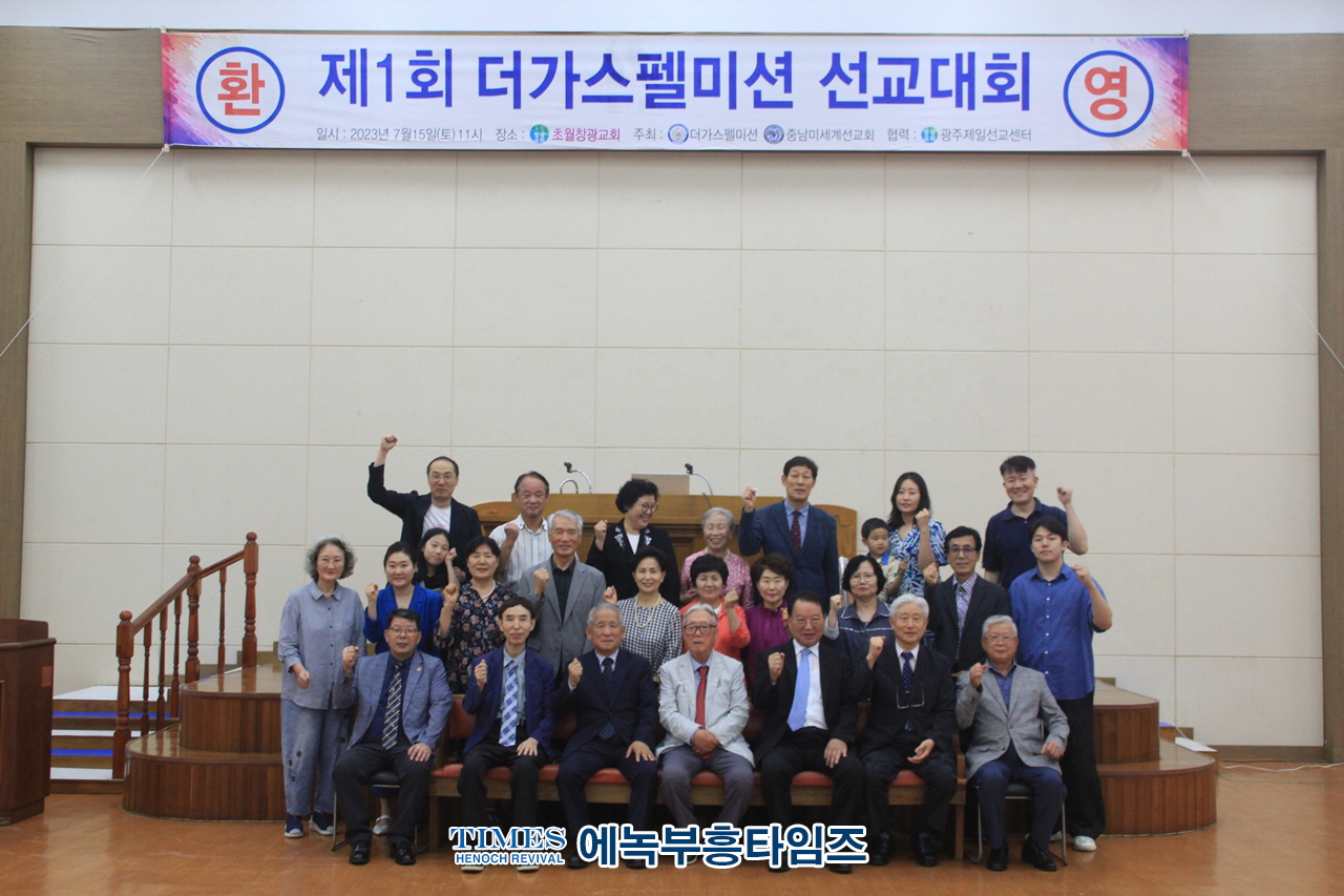 더가스펠미션과 중남미세계선교회, 제1회 더가스펠미션 선교대회 은혜롭고 성대히 개최해.