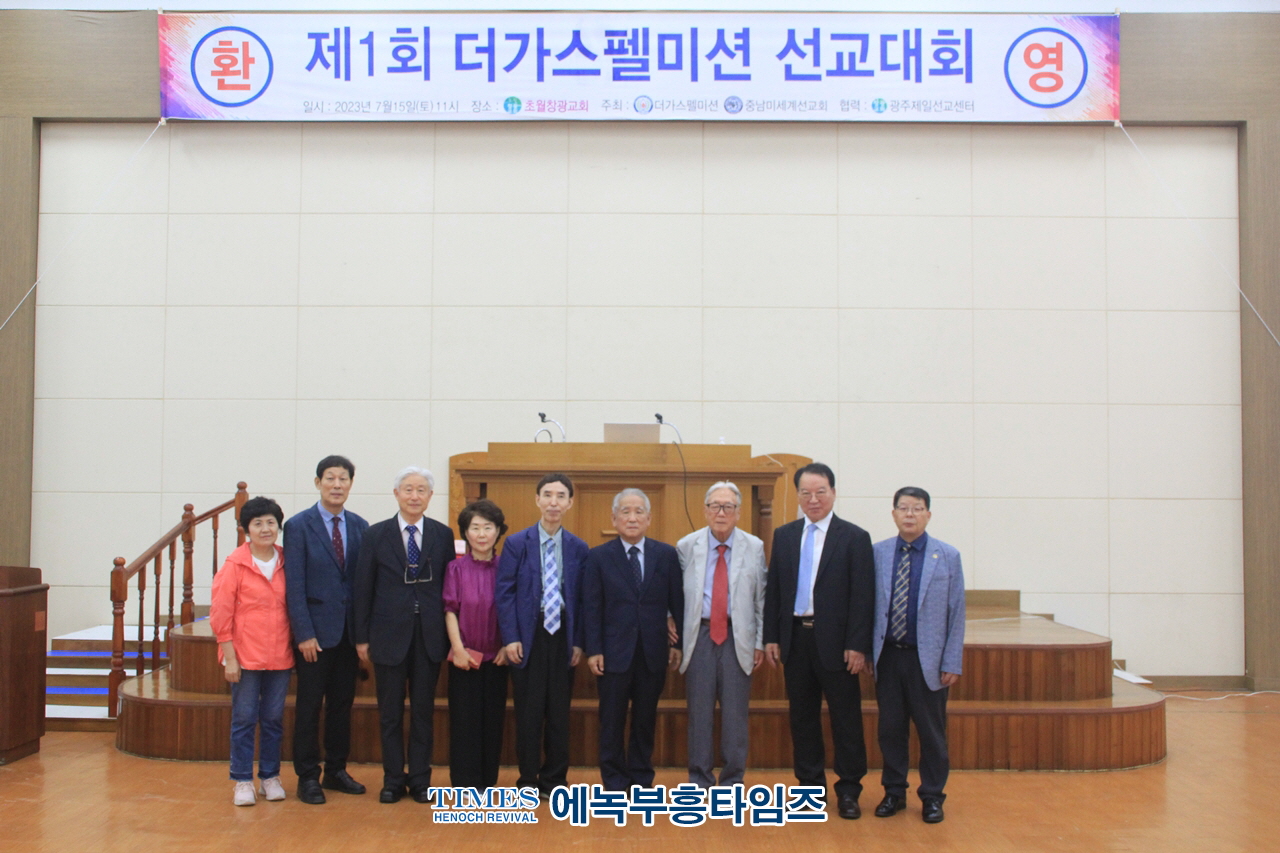 더가스펠미션과 중남미세계선교회, 제1회 더가스펠미션 선교대회 은혜롭고 성대히 개최해.