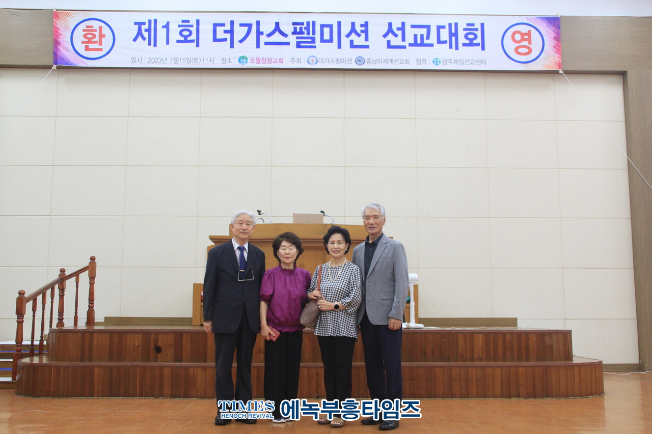 더가스펠미션과 중남미세계선교회, 제1회 더가스펠미션 선교대회 은혜롭고 성대히 개최해.