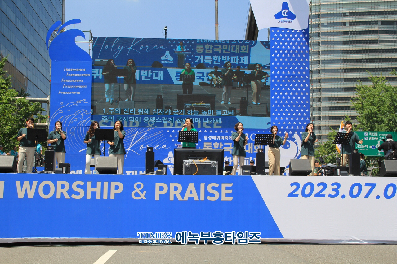 2023 통합국민대회 거룩한방파제, 퀴어행사에 반대하여 12만여명 모여 국민대회및 문화공연 가져.