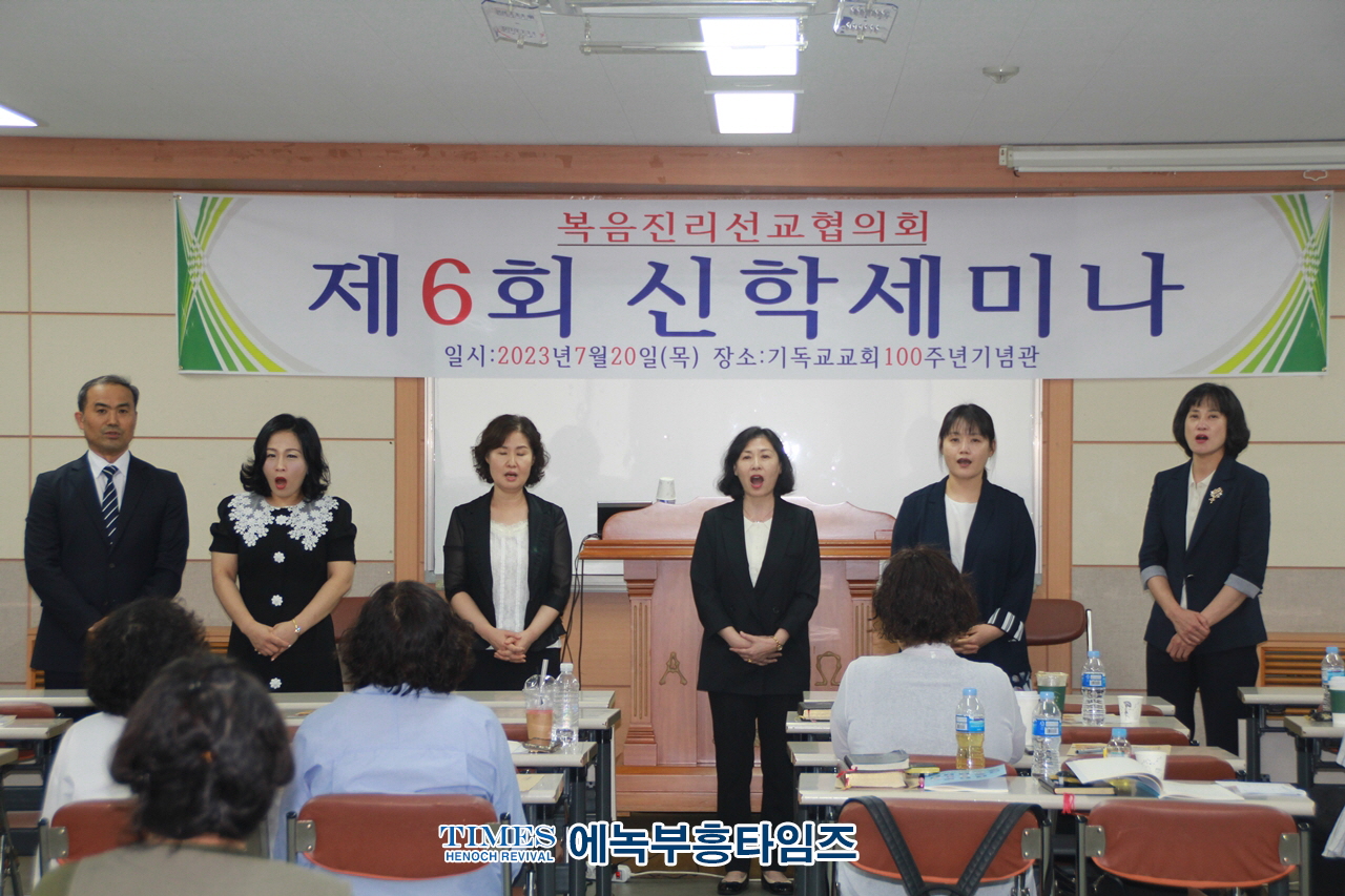 복음진리선교협의회, 장한국목사 제6회 세미나서 "사도요한이 본 하늘의 삼위 하나님"에 대해 강의해.