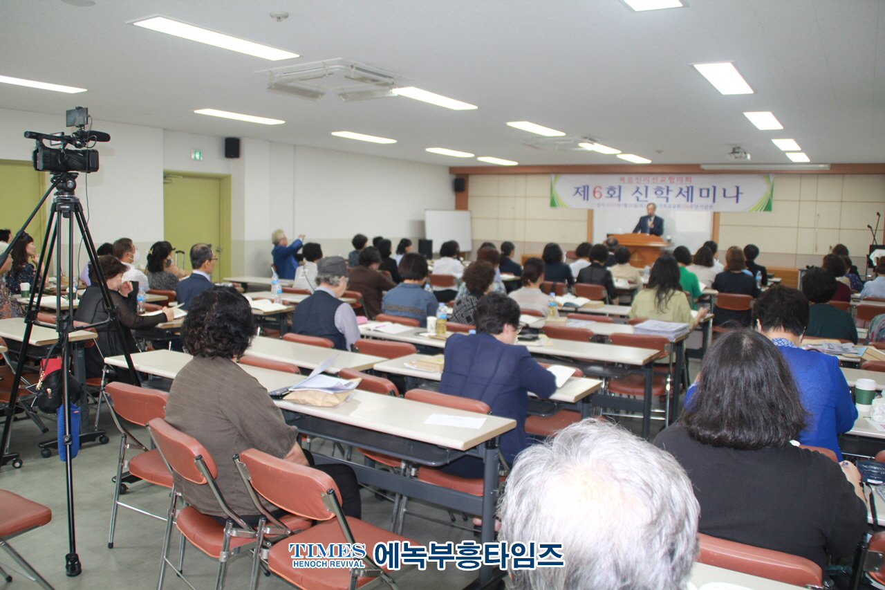 복음진리선교협의회, 장한국목사 제6회 세미나서 "사도요한이 본 하늘의 삼위 하나님"에 대해 강의해.