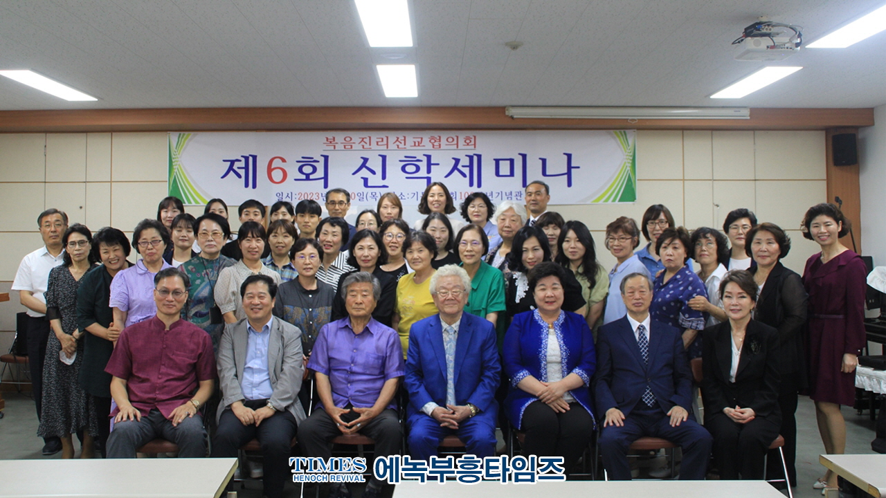 복음진리선교협의회, 장한국목사 제6회 세미나서 "사도요한이 본 하늘의 삼위 하나님"에 대해 강의해.