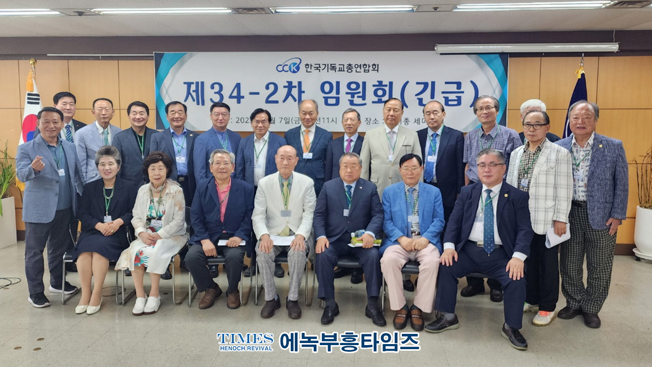 한기총, 교회건물안전관리위원회 특별위원회 설치하기로 결정해.