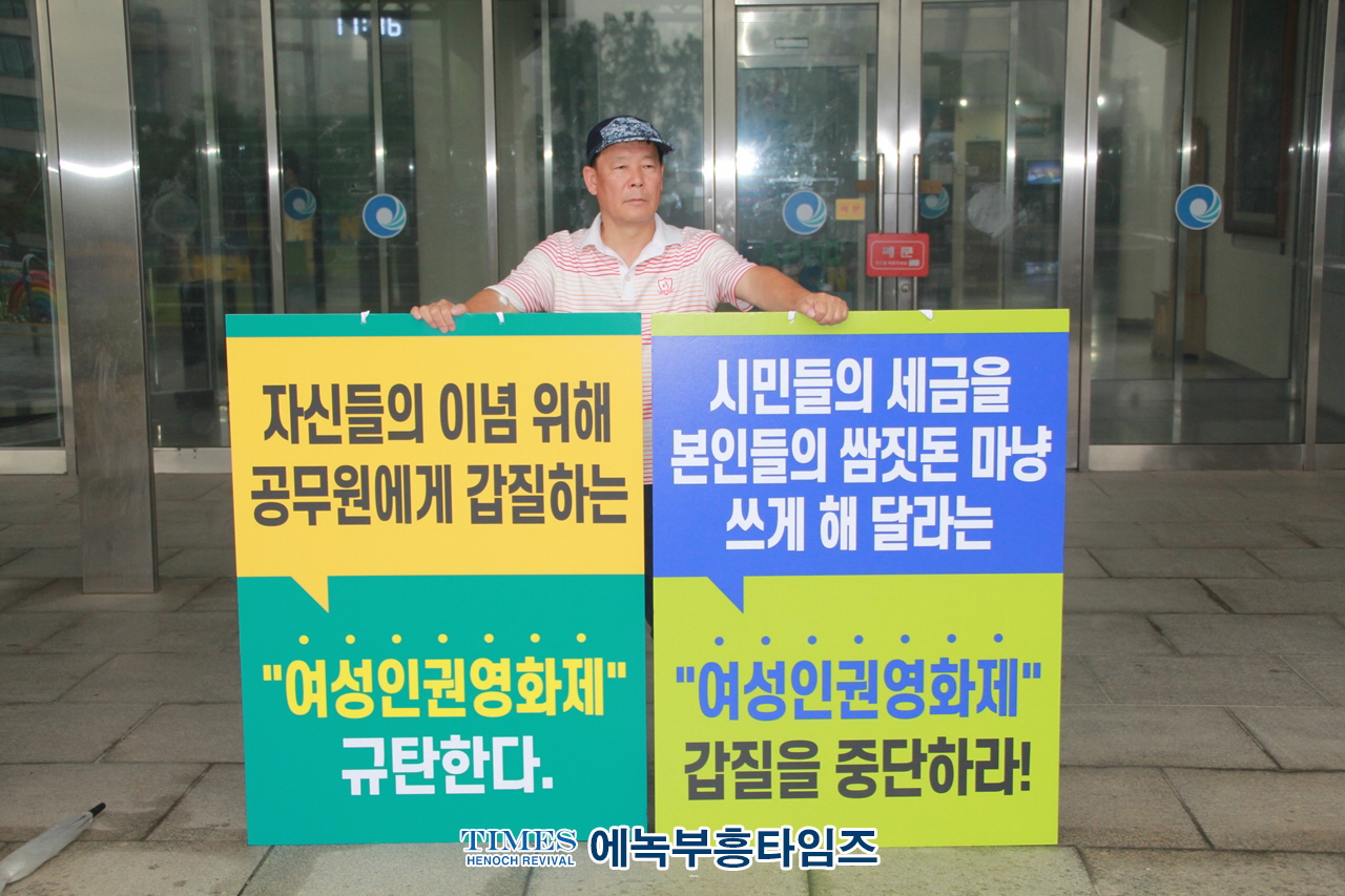 (사)무지개, 인천시청앞에서 여성인권영화제 규탄 1인시위 이달 13일까지 가져.