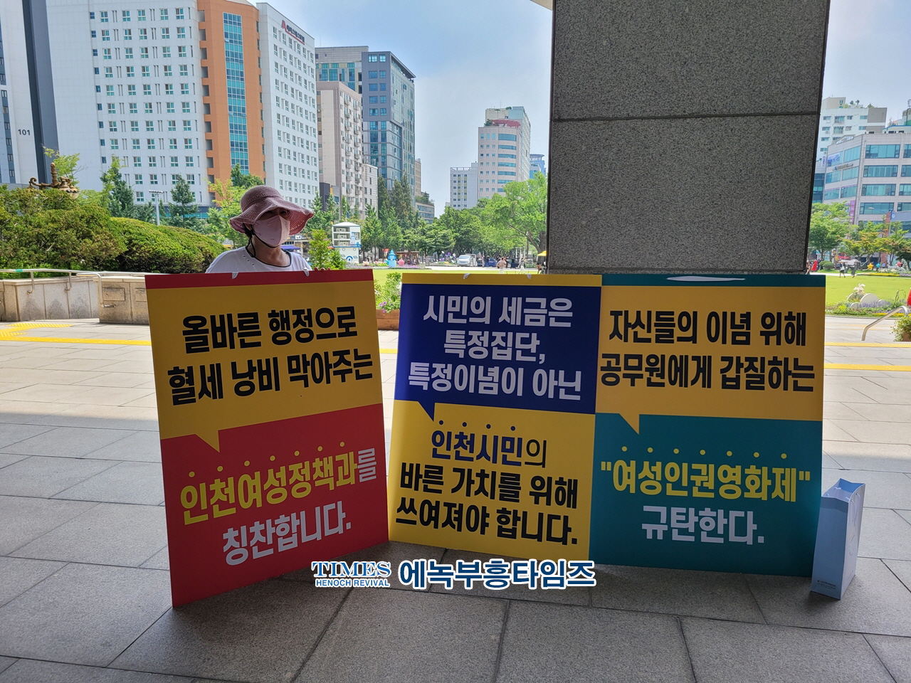 (사)무지개, 인천시청앞에서 여성인권영화제 규탄 1인시위 이달 13일까지 가져.