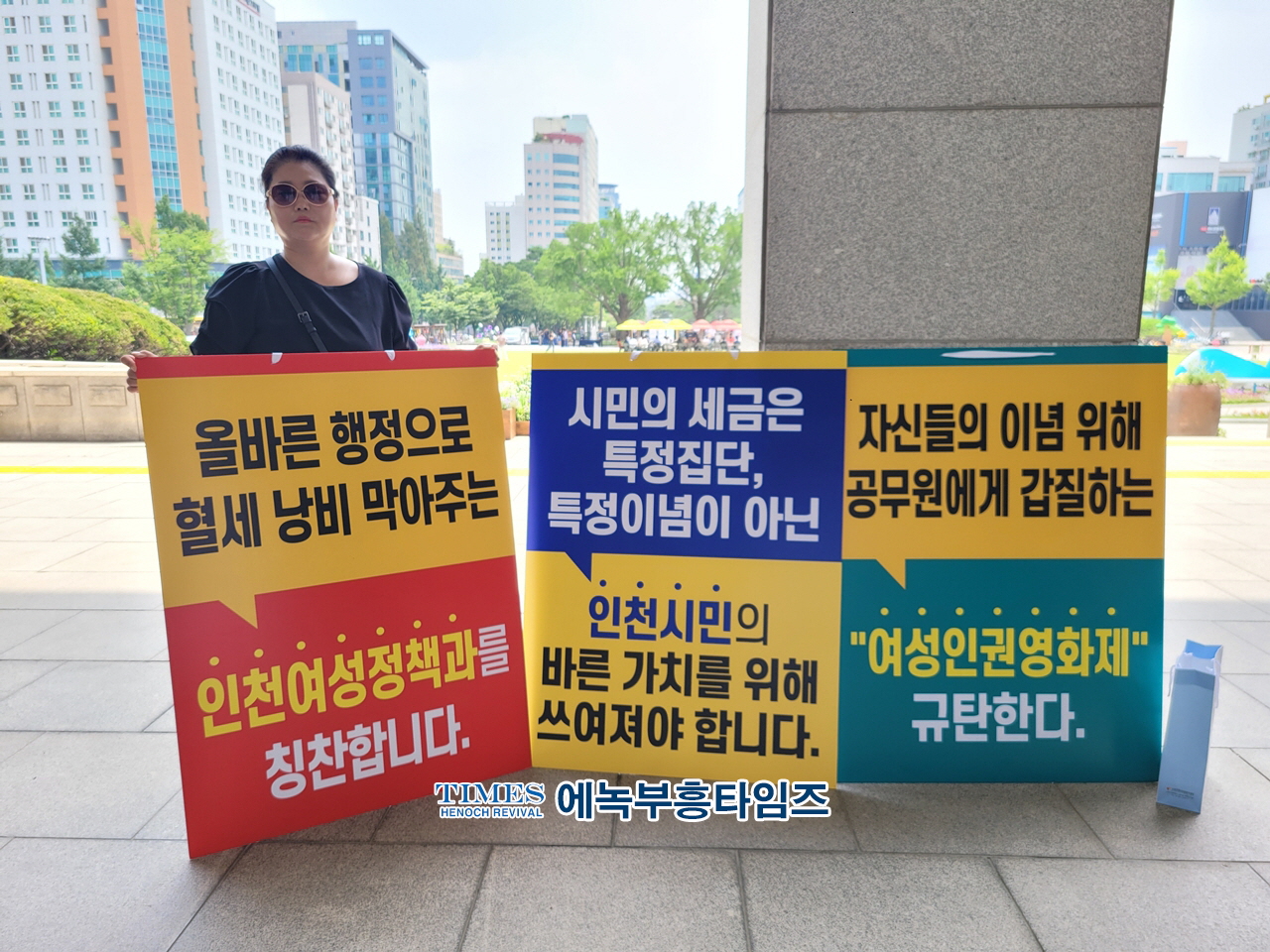 (사)무지개, 인천시청앞에서 여성인권영화제 규탄 1인시위 이달 13일까지 가져.