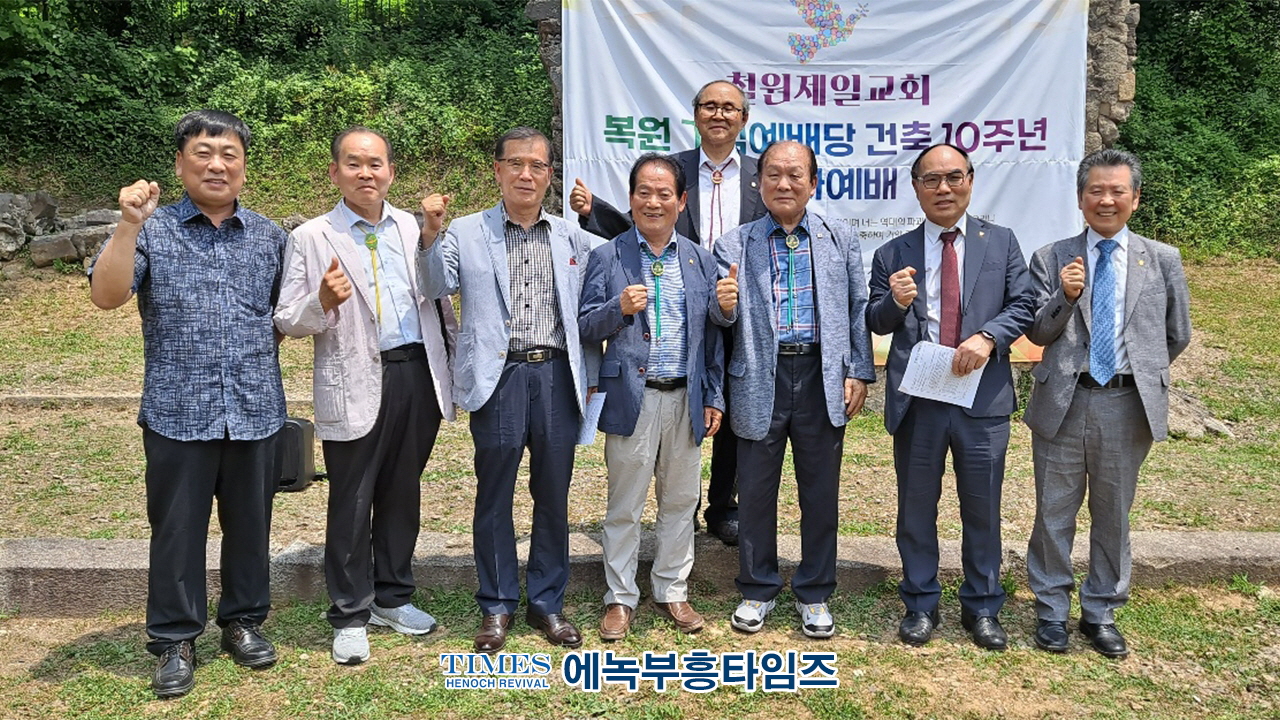 철원제일교회, 복원 기념예배당 건축 10주년 감사예배 드려.