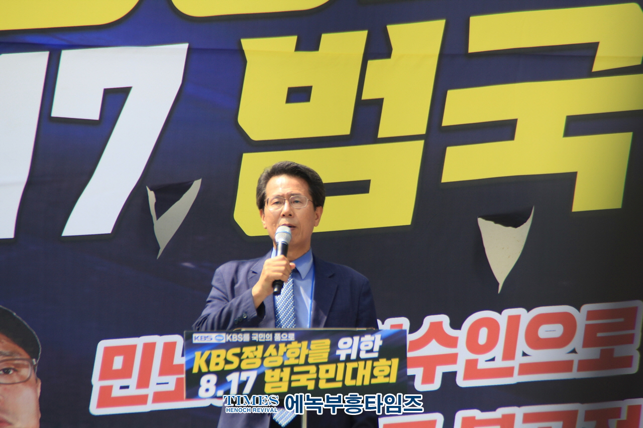 KBS정상화범국민투쟁본부, KBS정상화를 위한 8.17 범국민대회 가져.