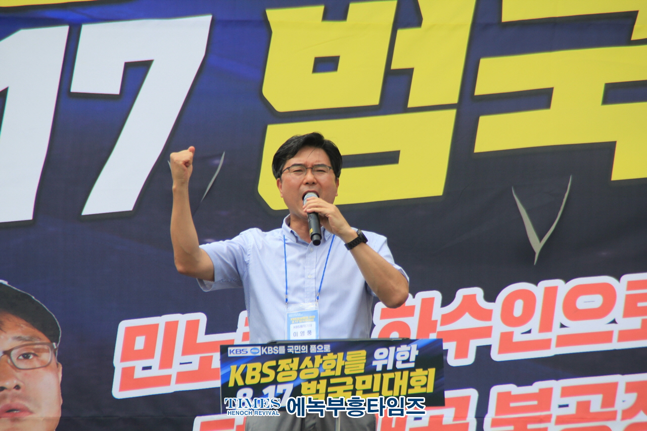KBS정상화범국민투쟁본부, KBS정상화를 위한 8.17 범국민대회 가져.