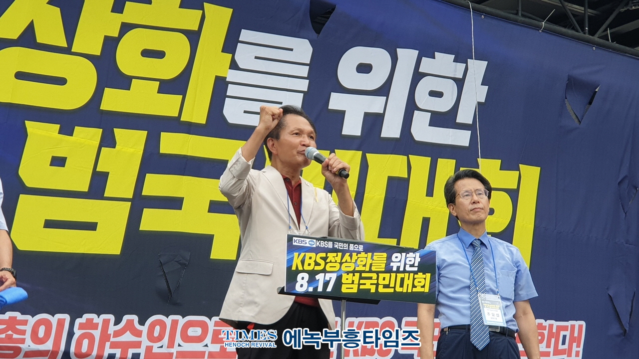 KBS정상화범국민투쟁본부, KBS정상화를 위한 8.17 범국민대회 가져.