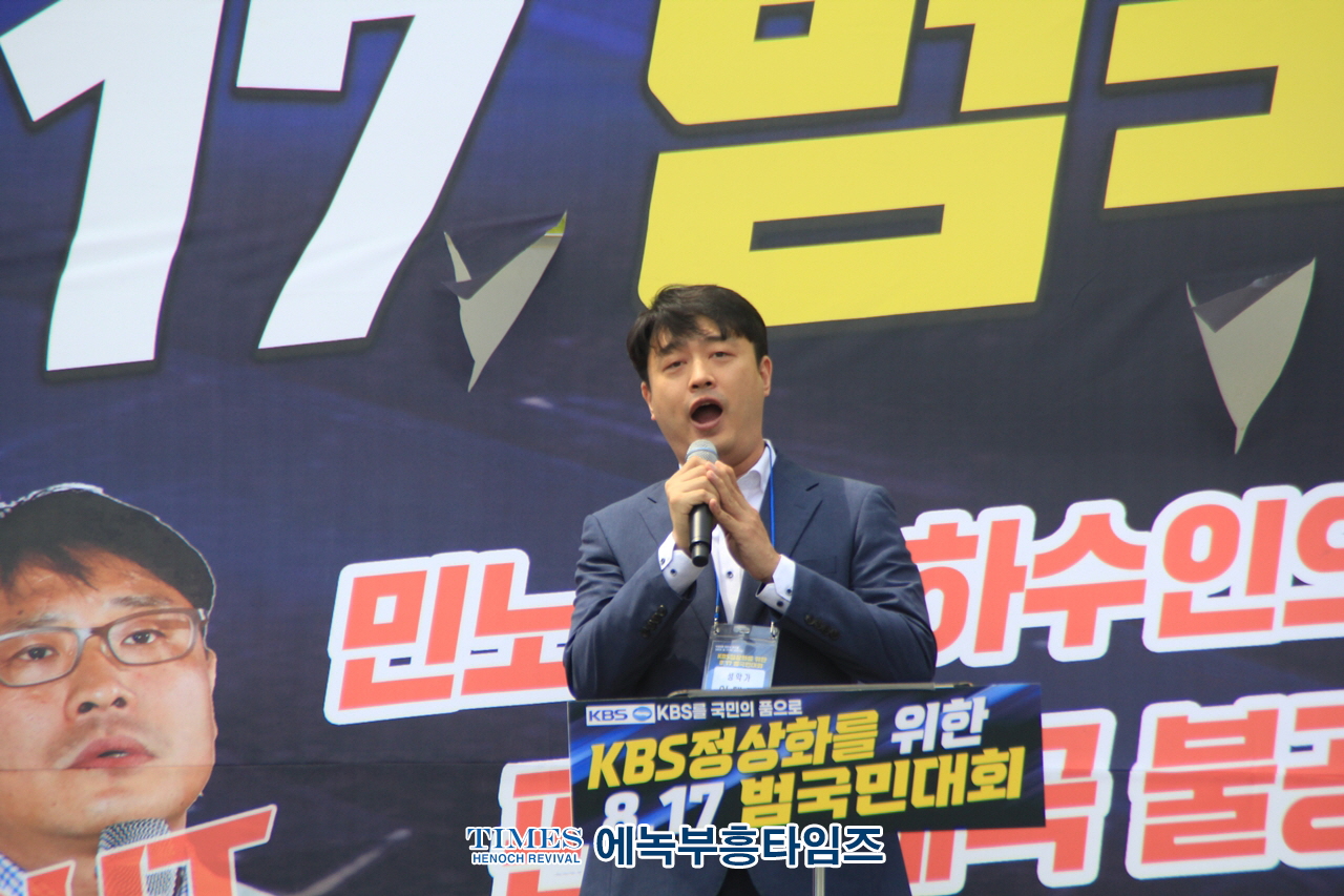 KBS정상화범국민투쟁본부, KBS정상화를 위한 8.17 범국민대회 가져.