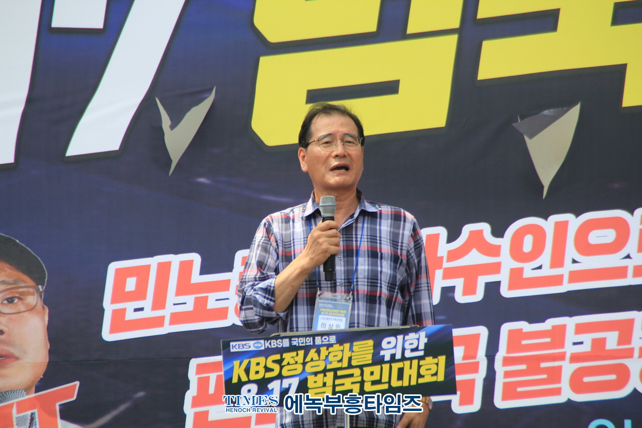 KBS정상화범국민투쟁본부, KBS정상화를 위한 8.17 범국민대회 가져.