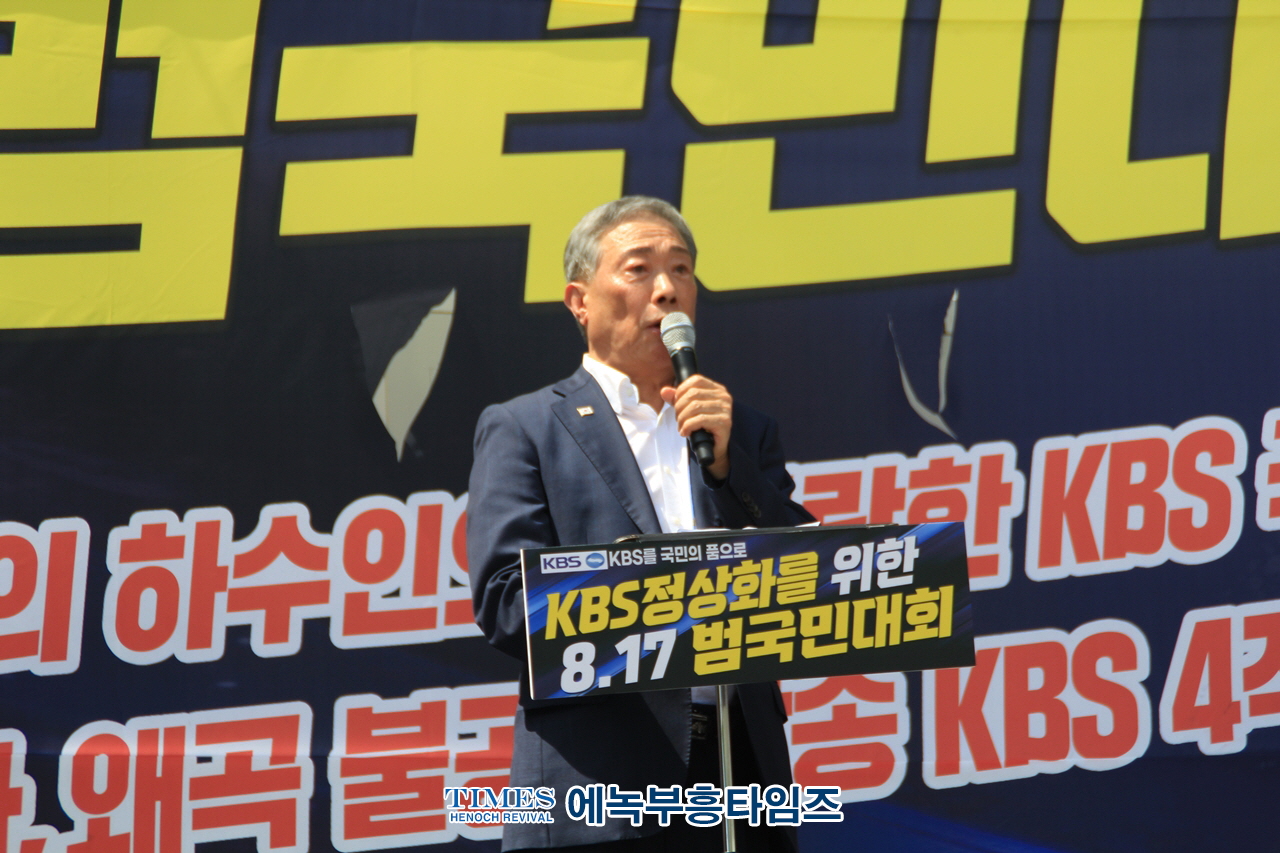 KBS정상화범국민투쟁본부, KBS정상화를 위한 8.17 범국민대회 가져.