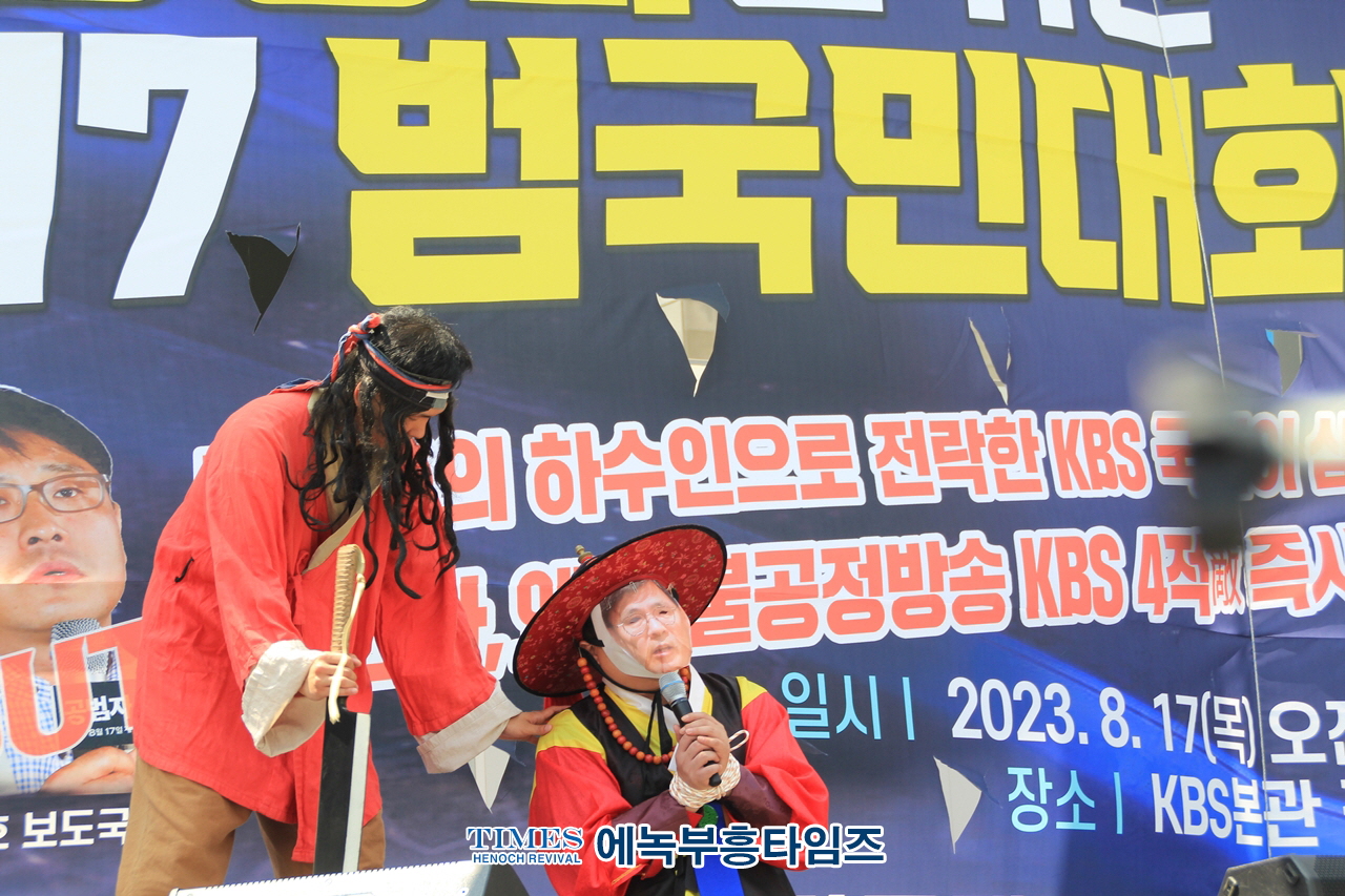 KBS정상화범국민투쟁본부, KBS정상화를 위한 8.17 범국민대회 가져.