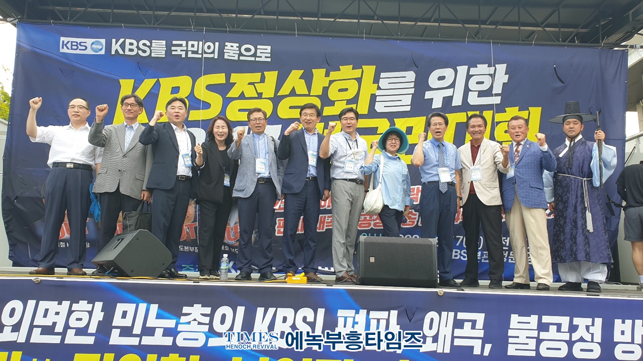 KBS정상화범국민투쟁본부, KBS정상화를 위한 8.17 범국민대회 가져.