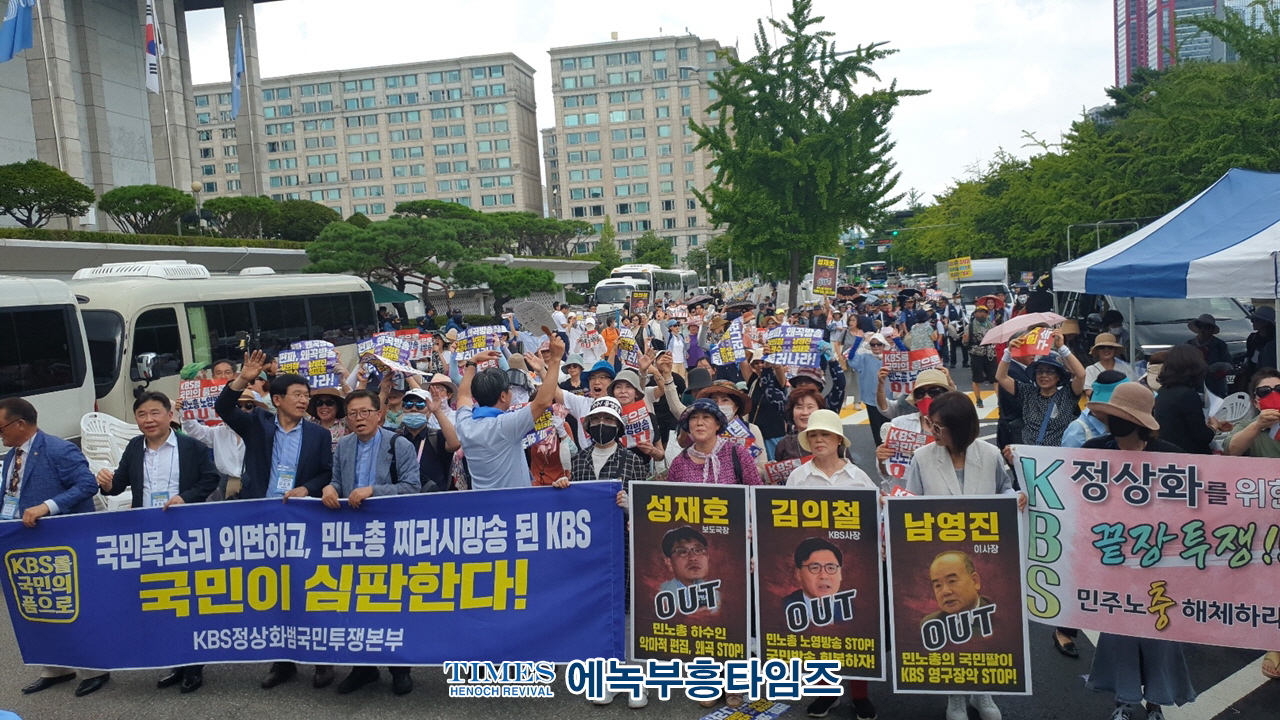 KBS정상화범국민투쟁본부, KBS정상화를 위한 8.17 범국민대회 가져.