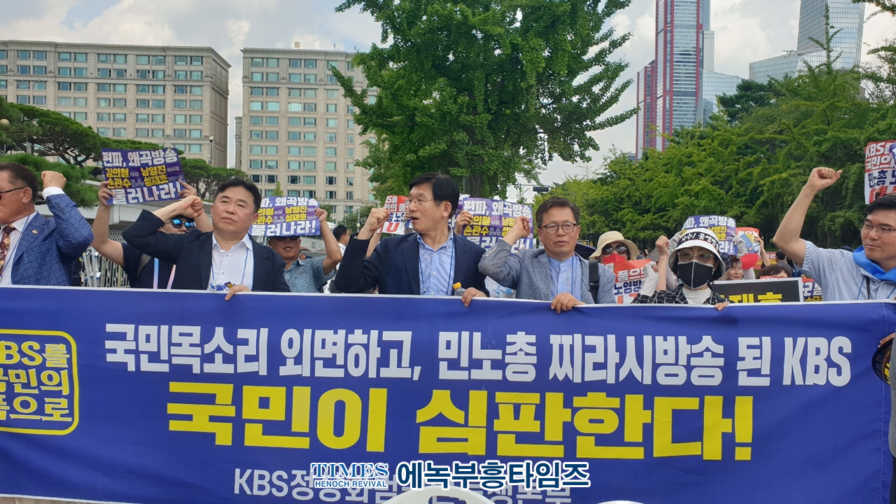 KBS정상화범국민투쟁본부, KBS정상화를 위한 8.17 범국민대회 가져.