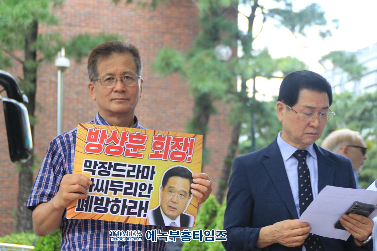 수기총, 반동연, 동반연 외 단체들 TV조선 '아씨두리안' 폐방 촉구 규탄 집회 가져.