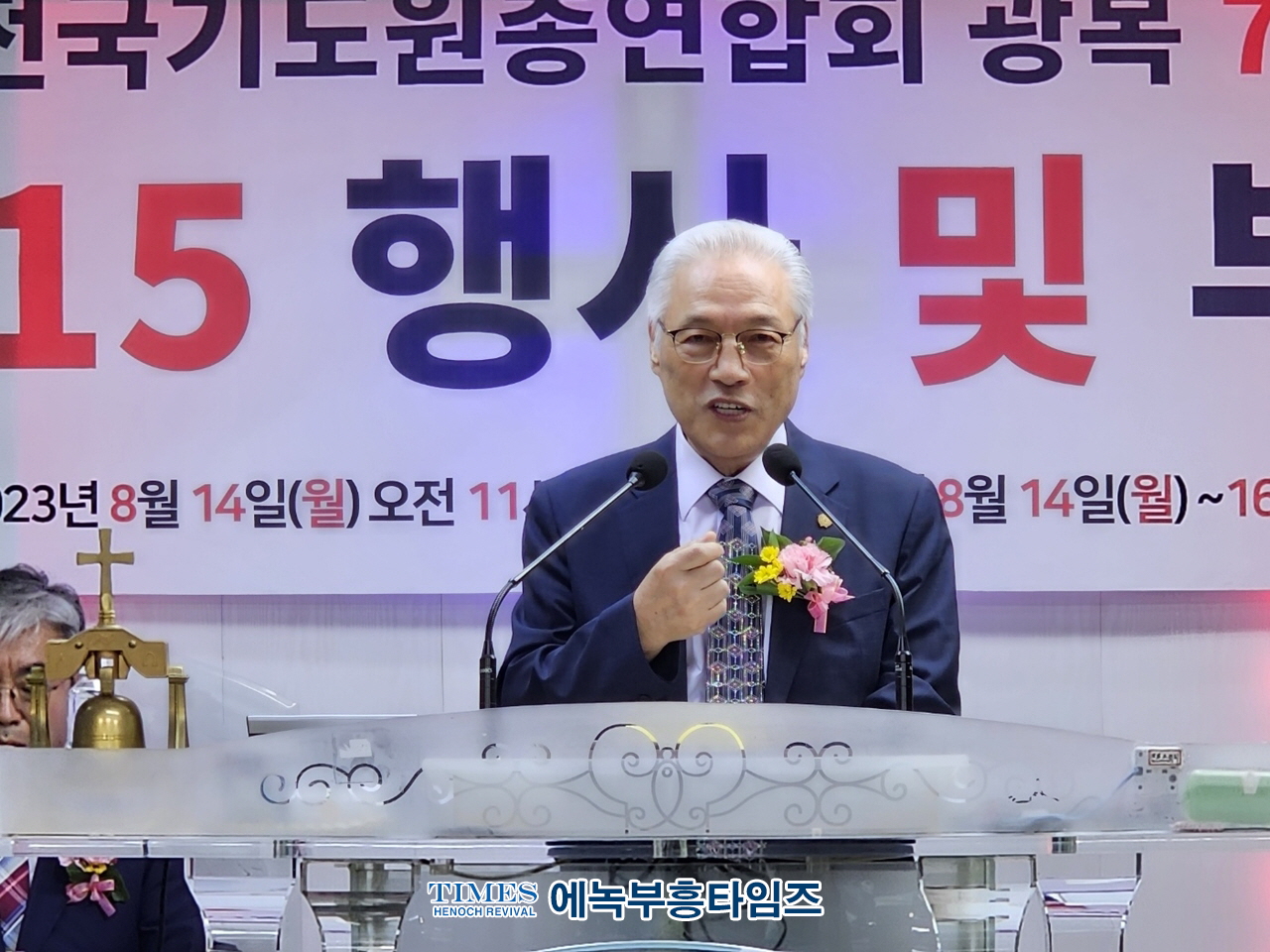 전국기도원총연합회 제78주년 8.15광복절 기념연합예배 가져.