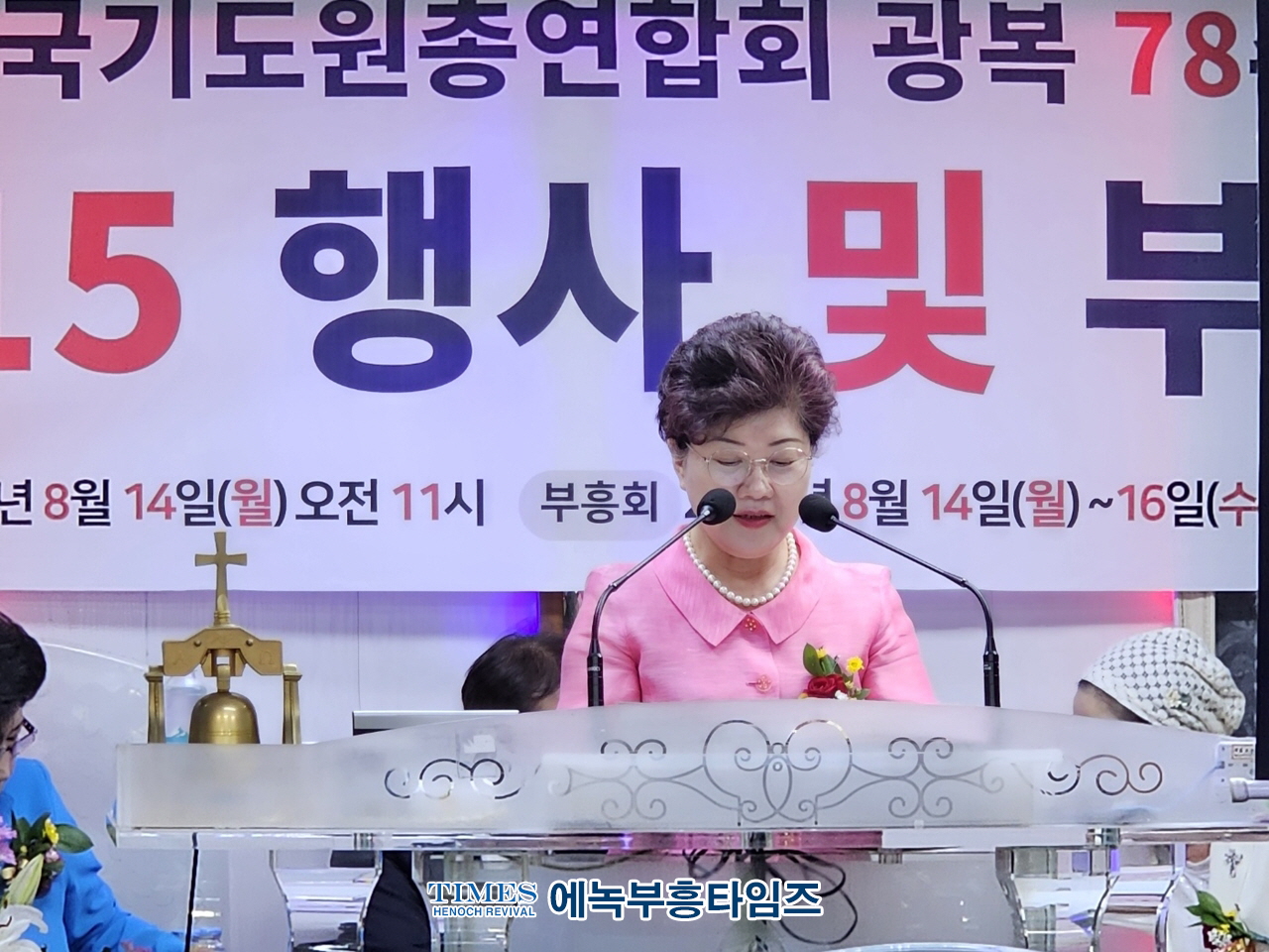 전국기도원총연합회 제78주년 8.15광복절 기념연합예배 가져.