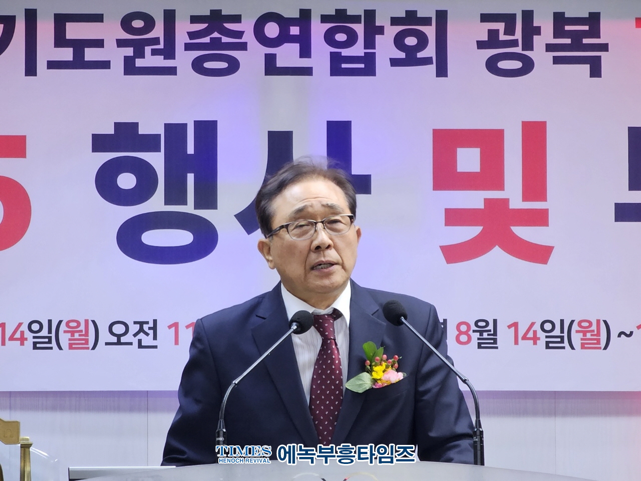 전국기도원총연합회 제78주년 8.15광복절 기념연합예배 가져.