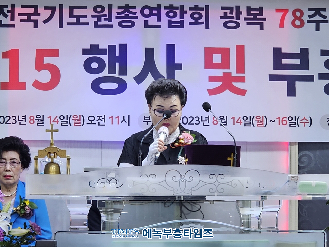 전국기도원총연합회 제78주년 8.15광복절 기념연합예배 가져.