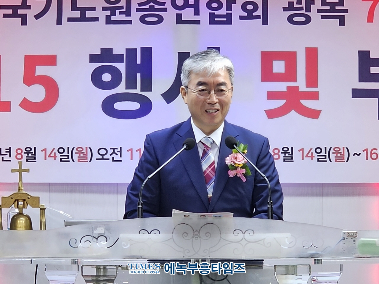 전국기도원총연합회 제78주년 8.15광복절 기념연합예배 가져.