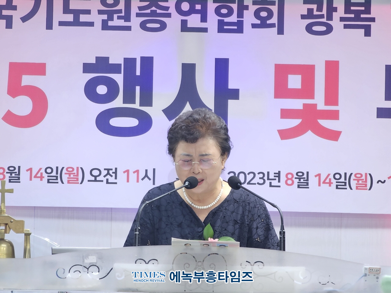 전국기도원총연합회 제78주년 8.15광복절 기념연합예배 가져.