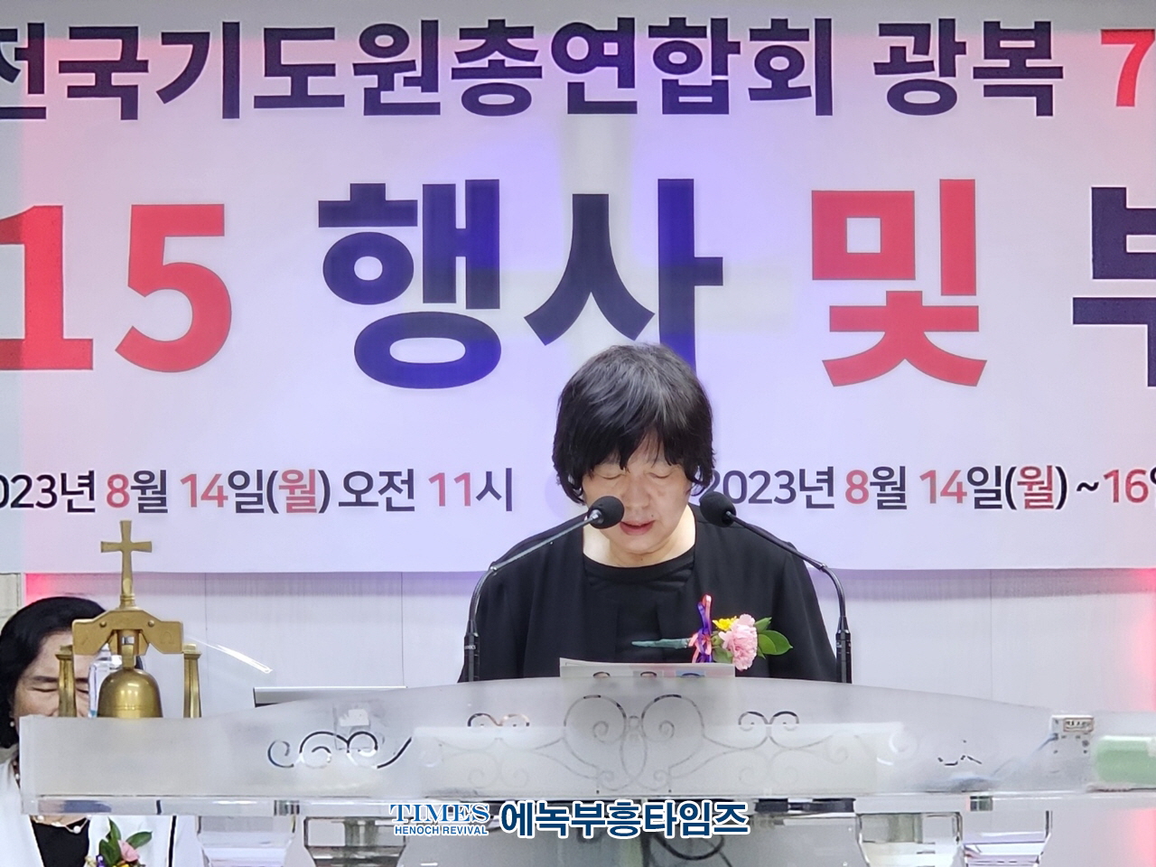 전국기도원총연합회 제78주년 8.15광복절 기념연합예배 가져.