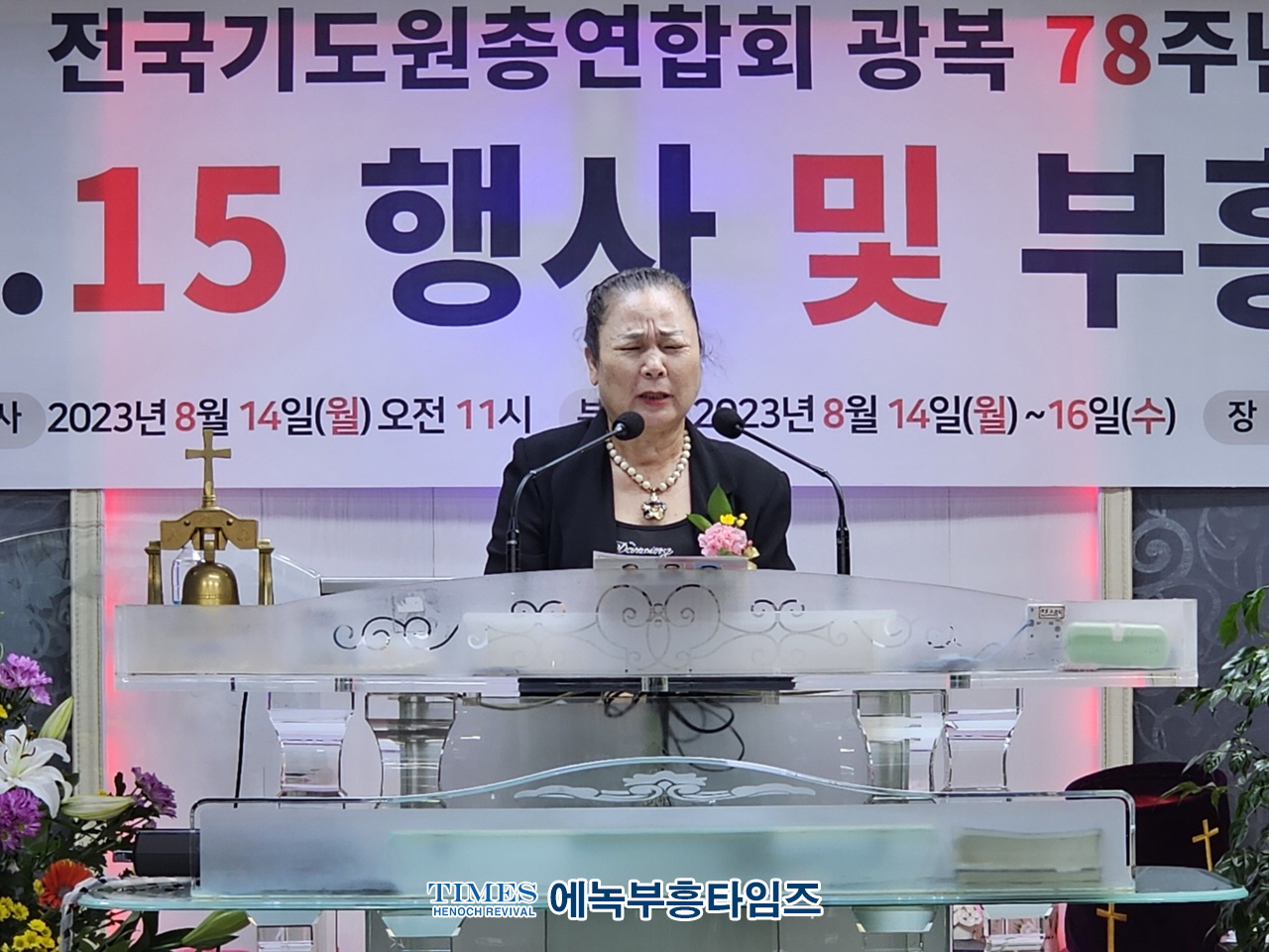 전국기도원총연합회 제78주년 8.15광복절 기념연합예배 가져.