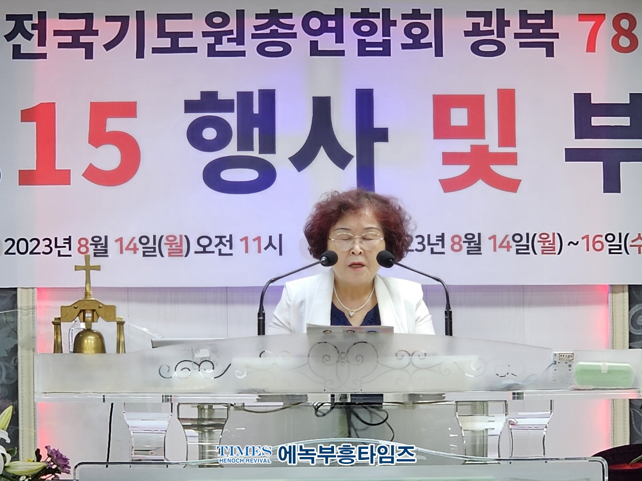전국기도원총연합회 제78주년 8.15광복절 기념연합예배 가져.