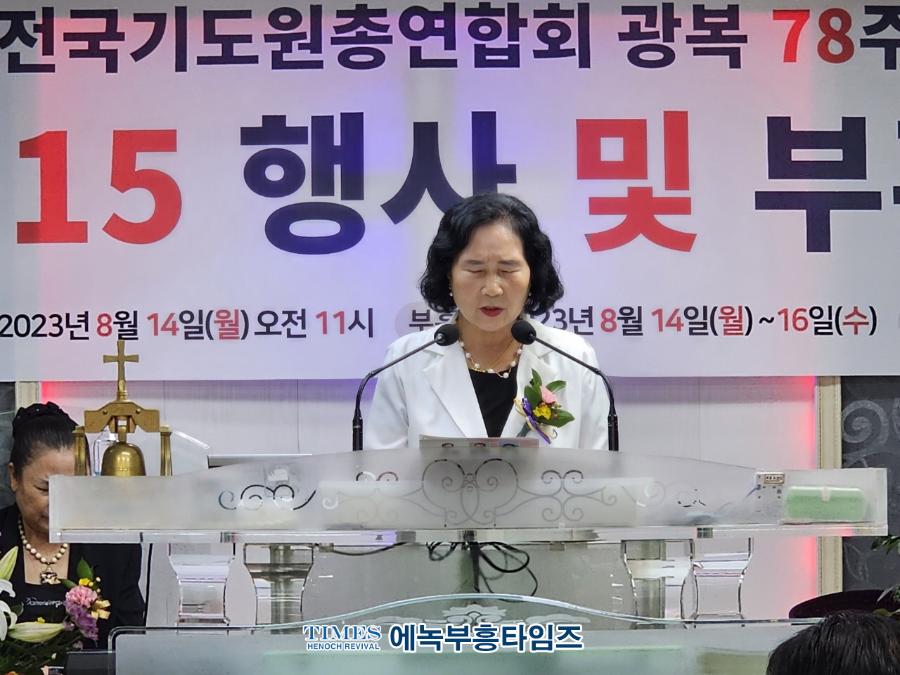 전국기도원총연합회 제78주년 8.15광복절 기념연합예배 가져.