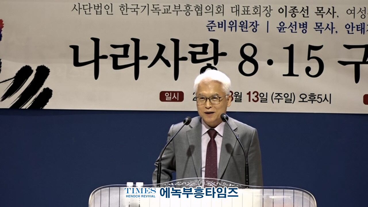 (사)한국기독교부흥협의회와 여성부흥협의회 기쁨의교회에서 나라사랑 8.15구국 기도회 가져.