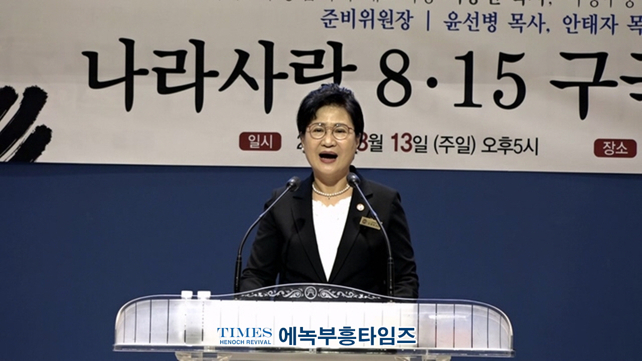 (사)한국기독교부흥협의회와 여성부흥협의회 기쁨의교회에서 나라사랑 8.15구국 기도회 가져.