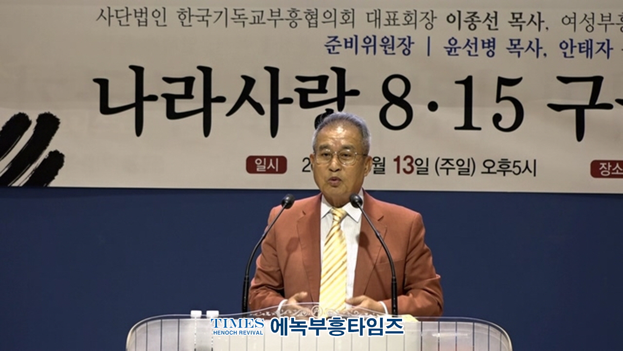 (사)한국기독교부흥협의회와 여성부흥협의회 기쁨의교회에서 나라사랑 8.15구국 기도회 가져.