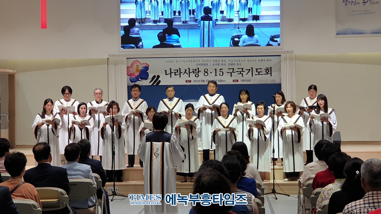 (사)한국기독교부흥협의회와 여성부흥협의회 기쁨의교회에서 나라사랑 8.15구국 기도회 가져.