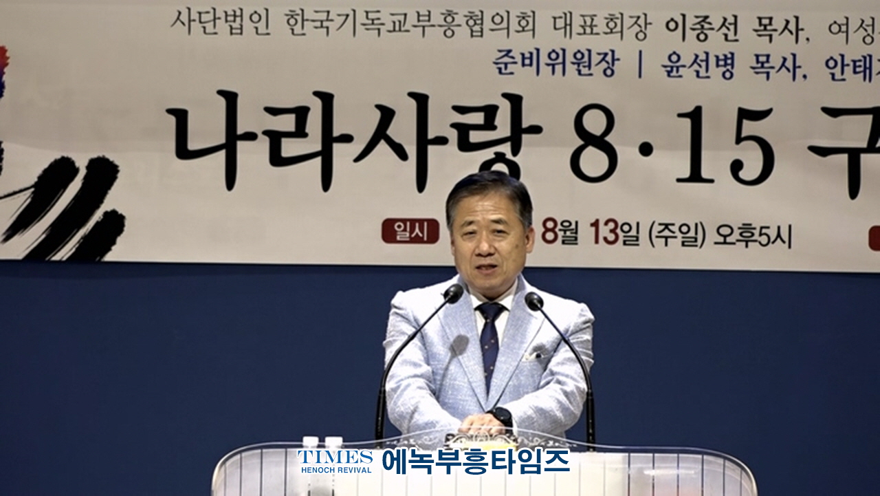 (사)한국기독교부흥협의회와 여성부흥협의회 기쁨의교회에서 나라사랑 8.15구국 기도회 가져.