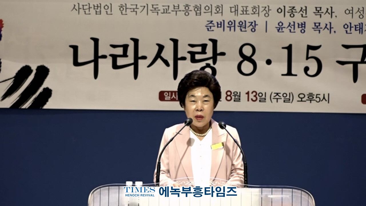 (사)한국기독교부흥협의회와 여성부흥협의회 기쁨의교회에서 나라사랑 8.15구국 기도회 가져.