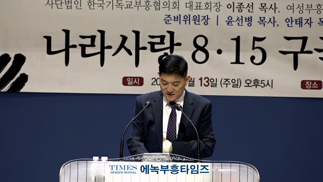 (사)한국기독교부흥협의회와 여성부흥협의회 기쁨의교회에서 나라사랑 8.15구국 기도회 가져.