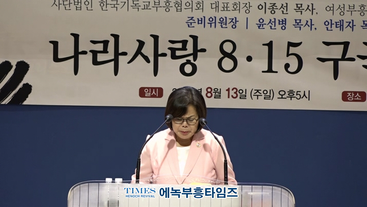 (사)한국기독교부흥협의회와 여성부흥협의회 기쁨의교회에서 나라사랑 8.15구국 기도회 가져.