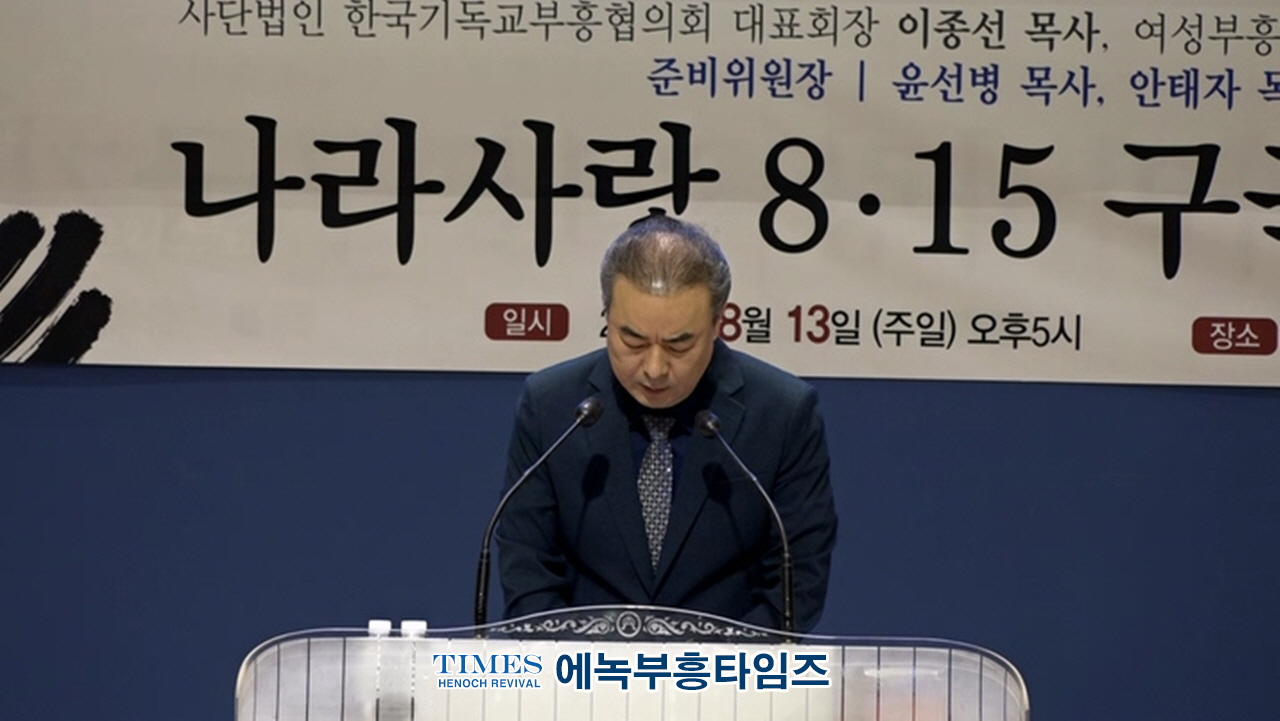 (사)한국기독교부흥협의회와 여성부흥협의회 기쁨의교회에서 나라사랑 8.15구국 기도회 가져.