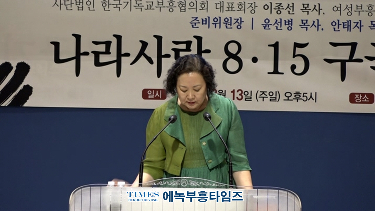 (사)한국기독교부흥협의회와 여성부흥협의회 기쁨의교회에서 나라사랑 8.15구국 기도회 가져.
