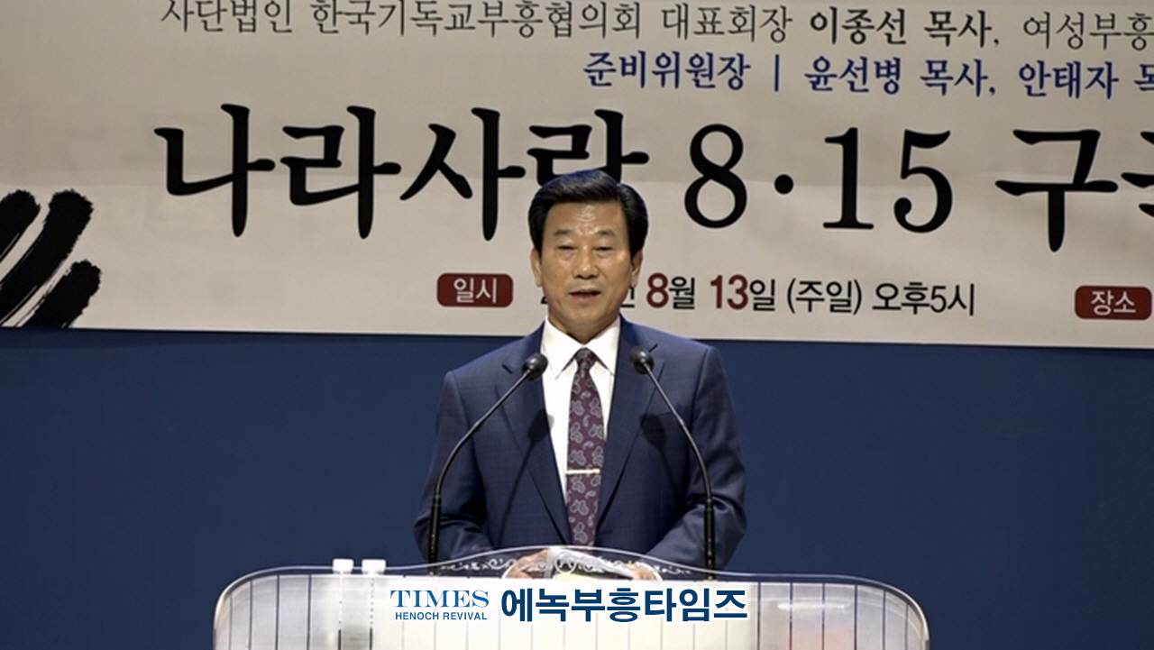 (사)한국기독교부흥협의회와 여성부흥협의회 기쁨의교회에서 나라사랑 8.15구국 기도회 가져.