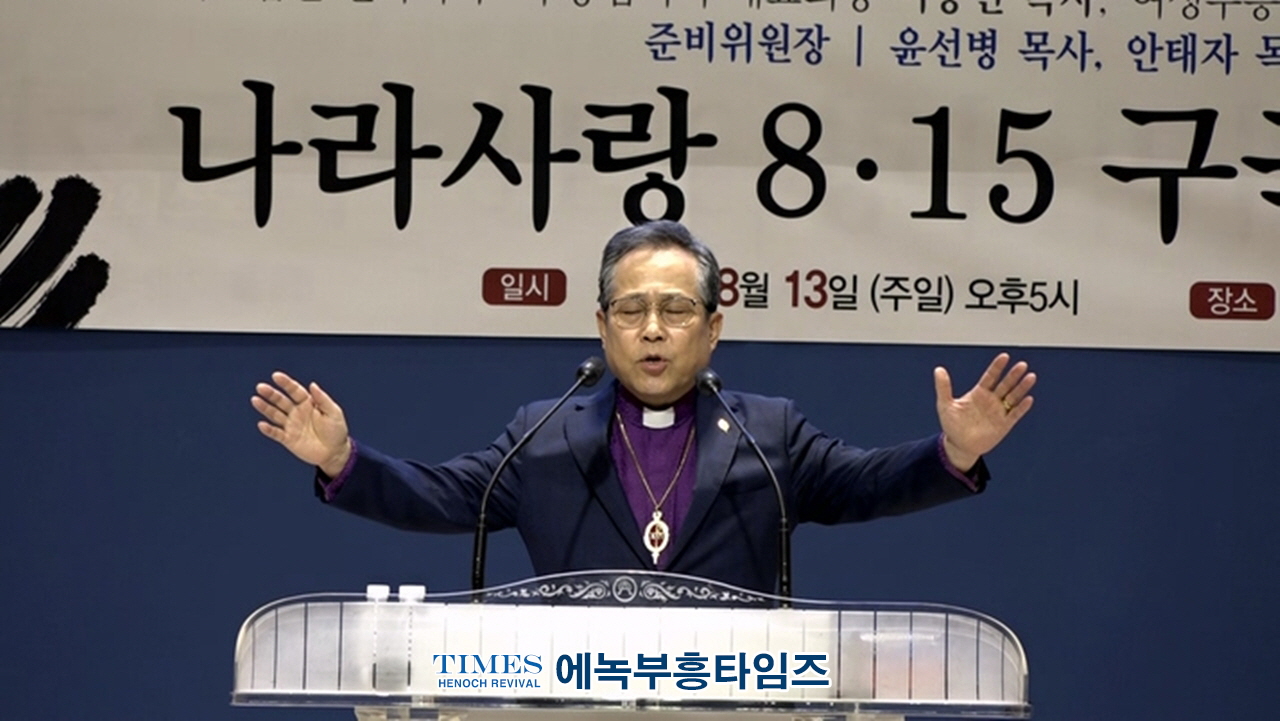 (사)한국기독교부흥협의회와 여성부흥협의회 기쁨의교회에서 나라사랑 8.15구국 기도회 가져.