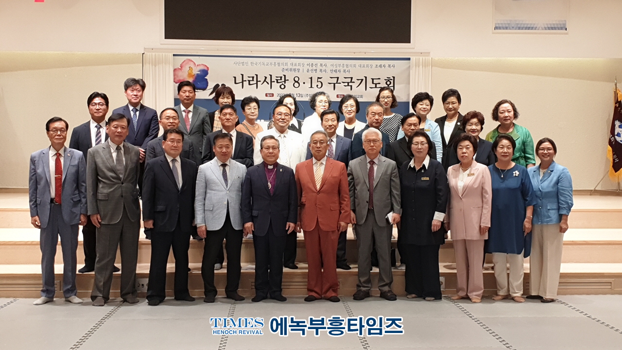 (사)한국기독교부흥협의회와 여성부흥협의회 기쁨의교회에서 나라사랑 8.15구국 기도회 가져.