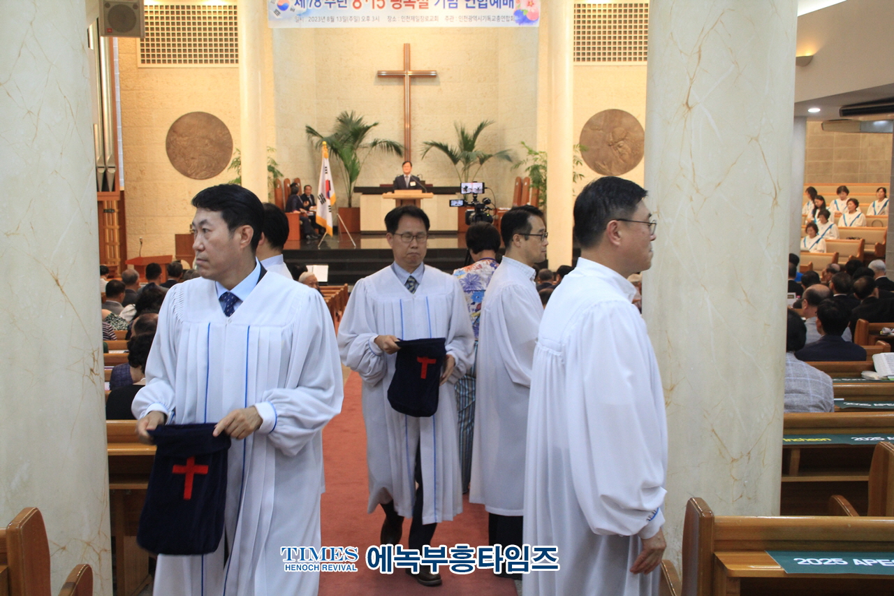 인천광역시기독교총연합회 제78주년 8.15광복절 기념 연합예배 가져.